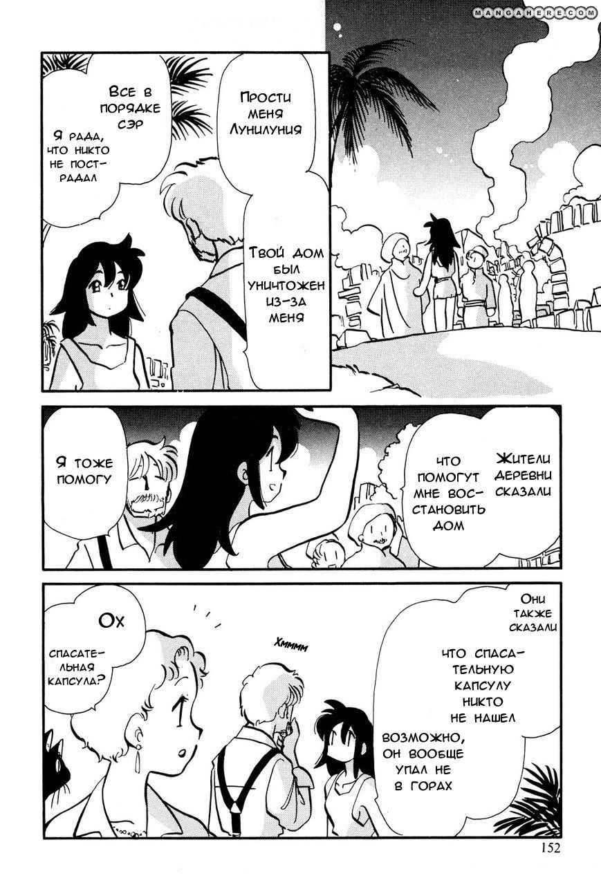 Манга Венера-передатчик - Глава 54 Страница 21