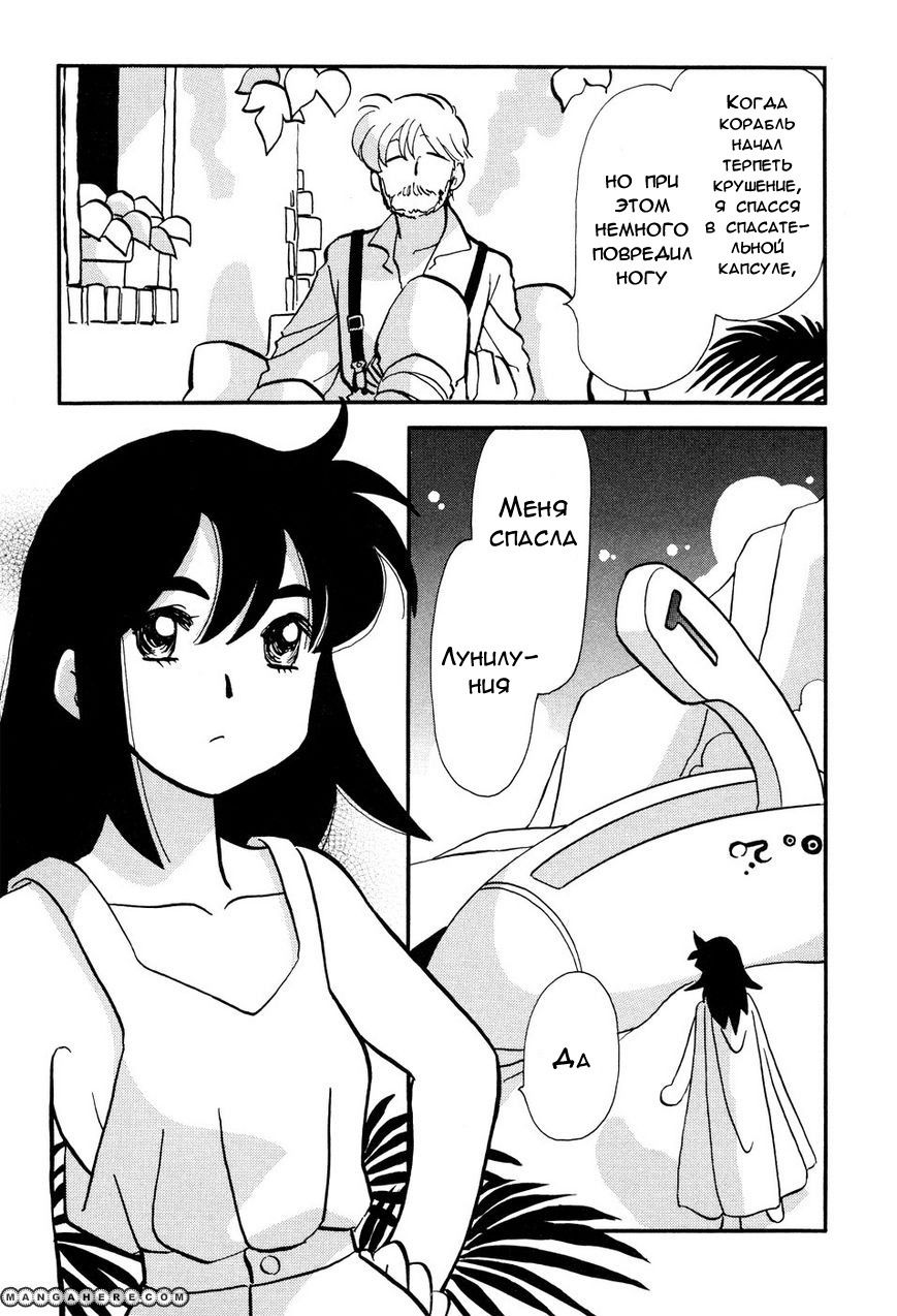 Манга Венера-передатчик - Глава 54 Страница 1