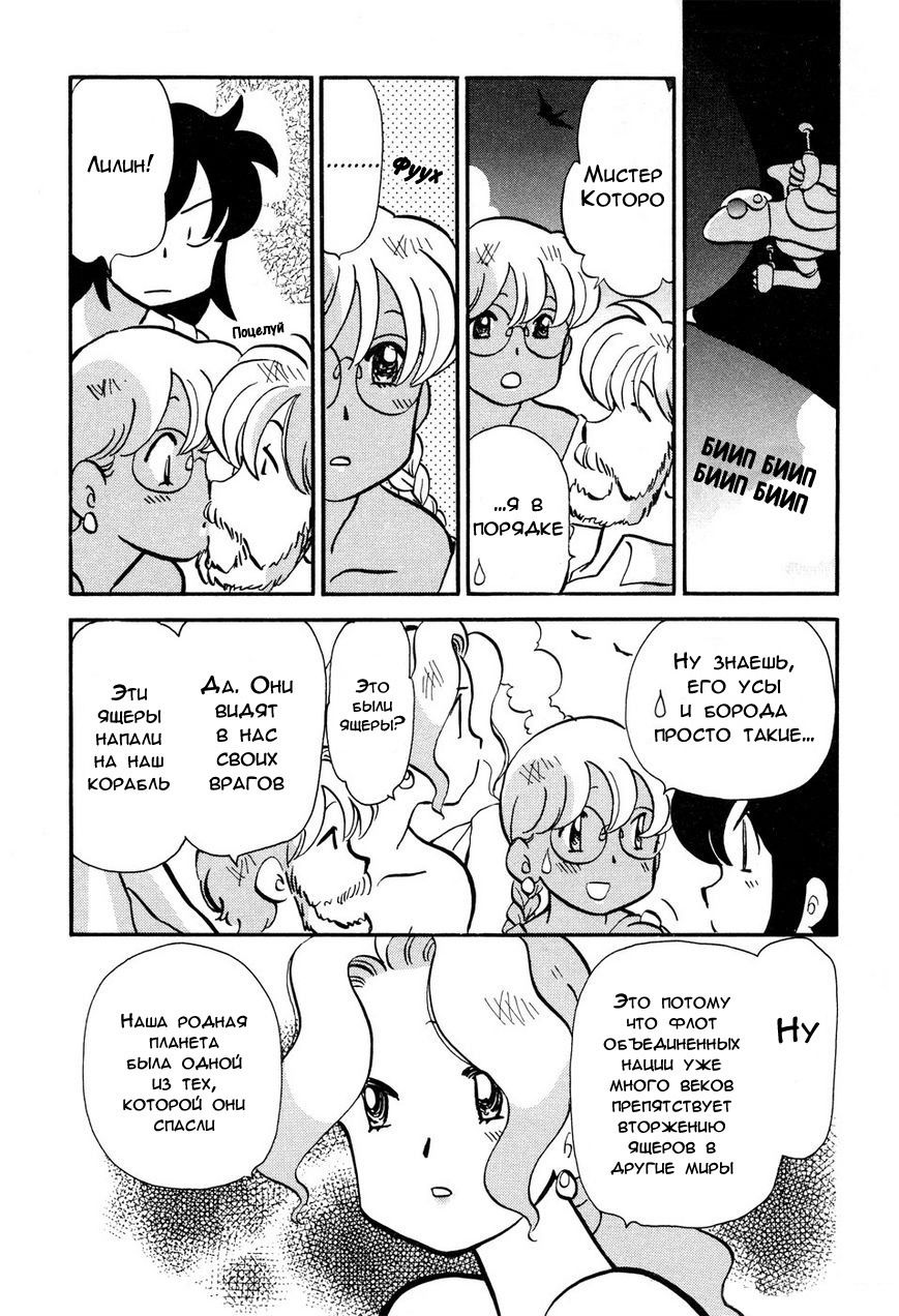 Манга Венера-передатчик - Глава 54 Страница 17