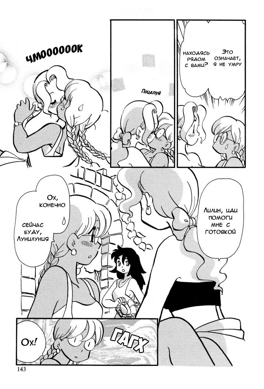 Манга Венера-передатчик - Глава 54 Страница 12