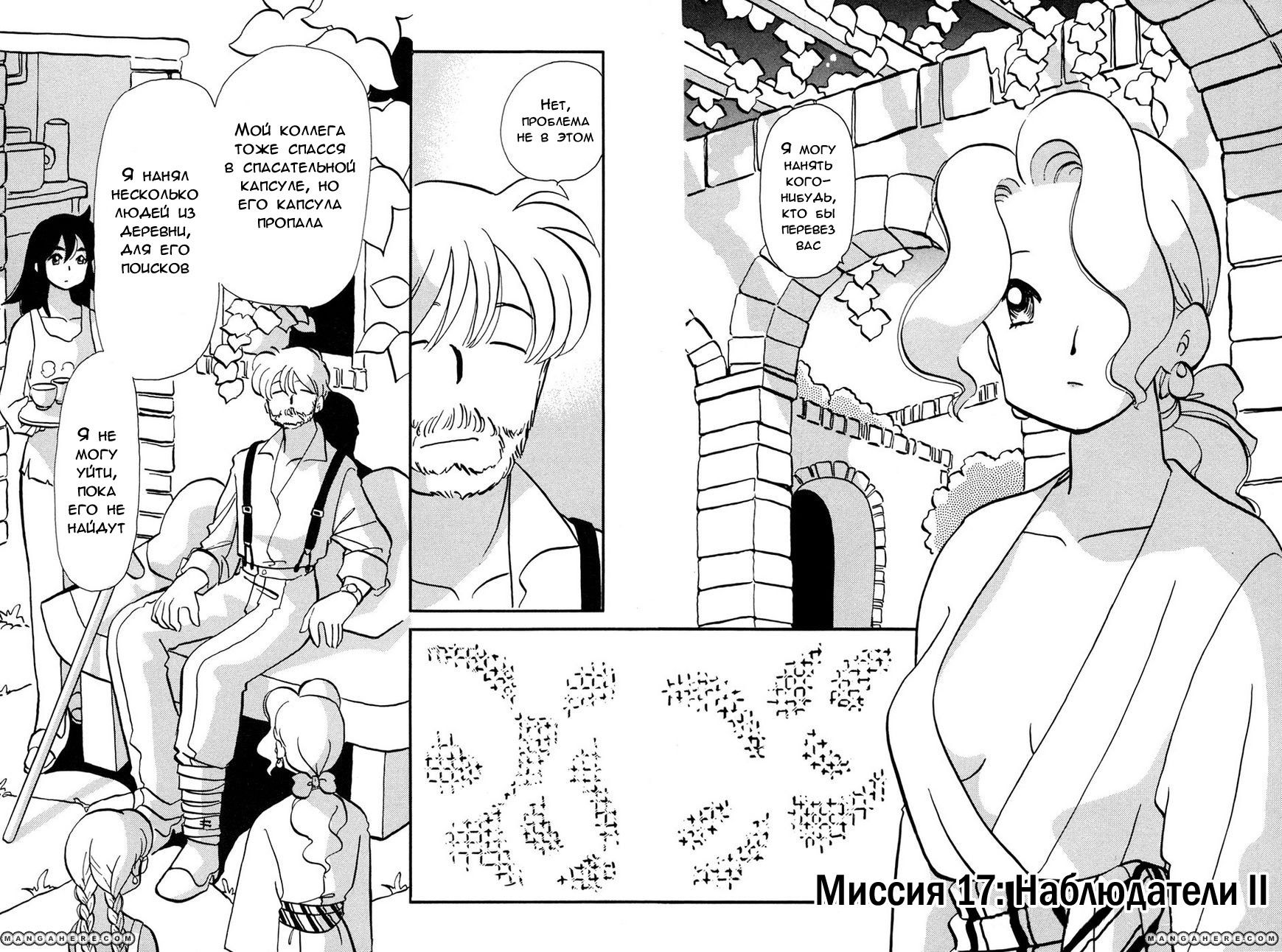 Манга Венера-передатчик - Глава 54 Страница 2