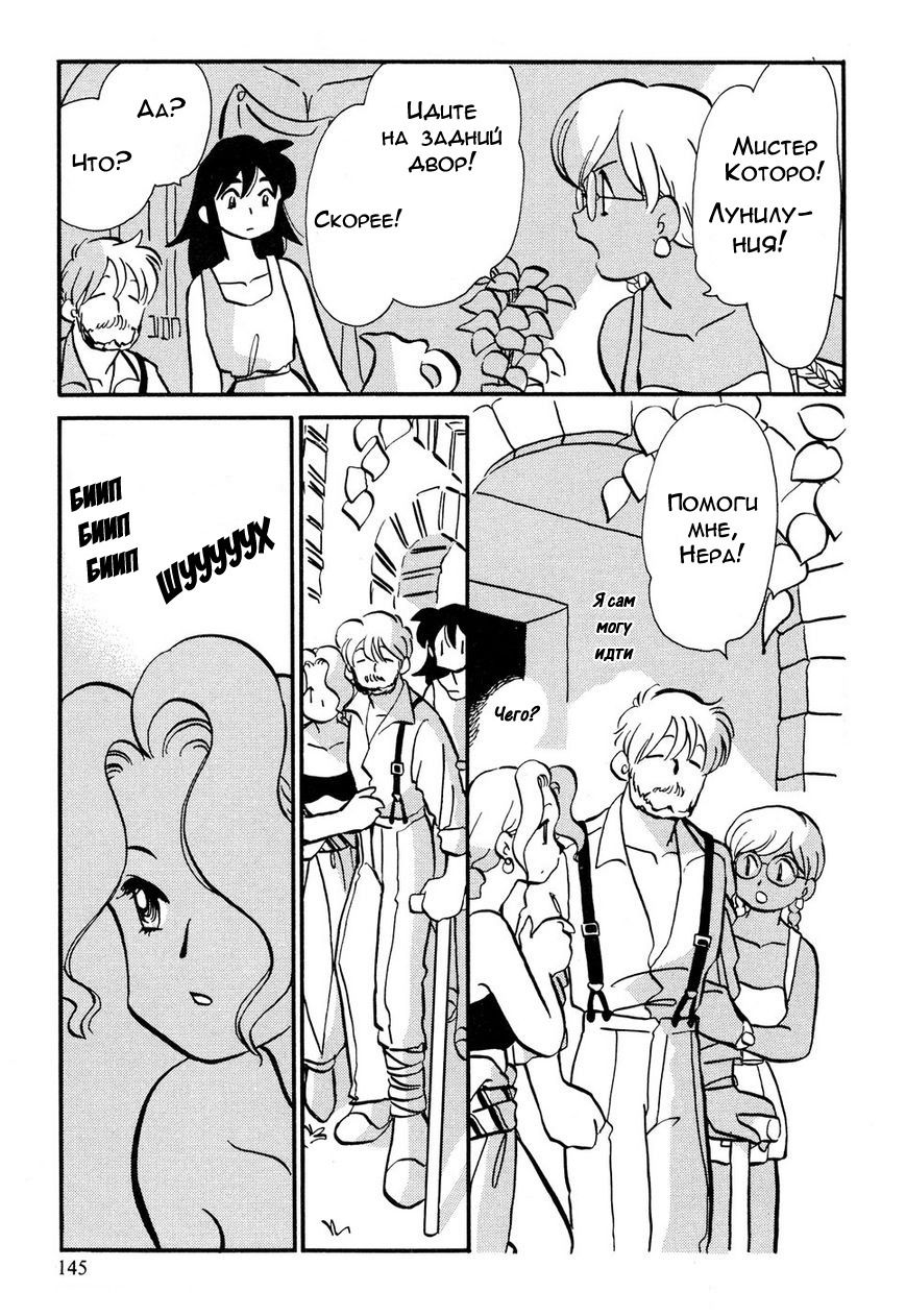 Манга Венера-передатчик - Глава 54 Страница 14