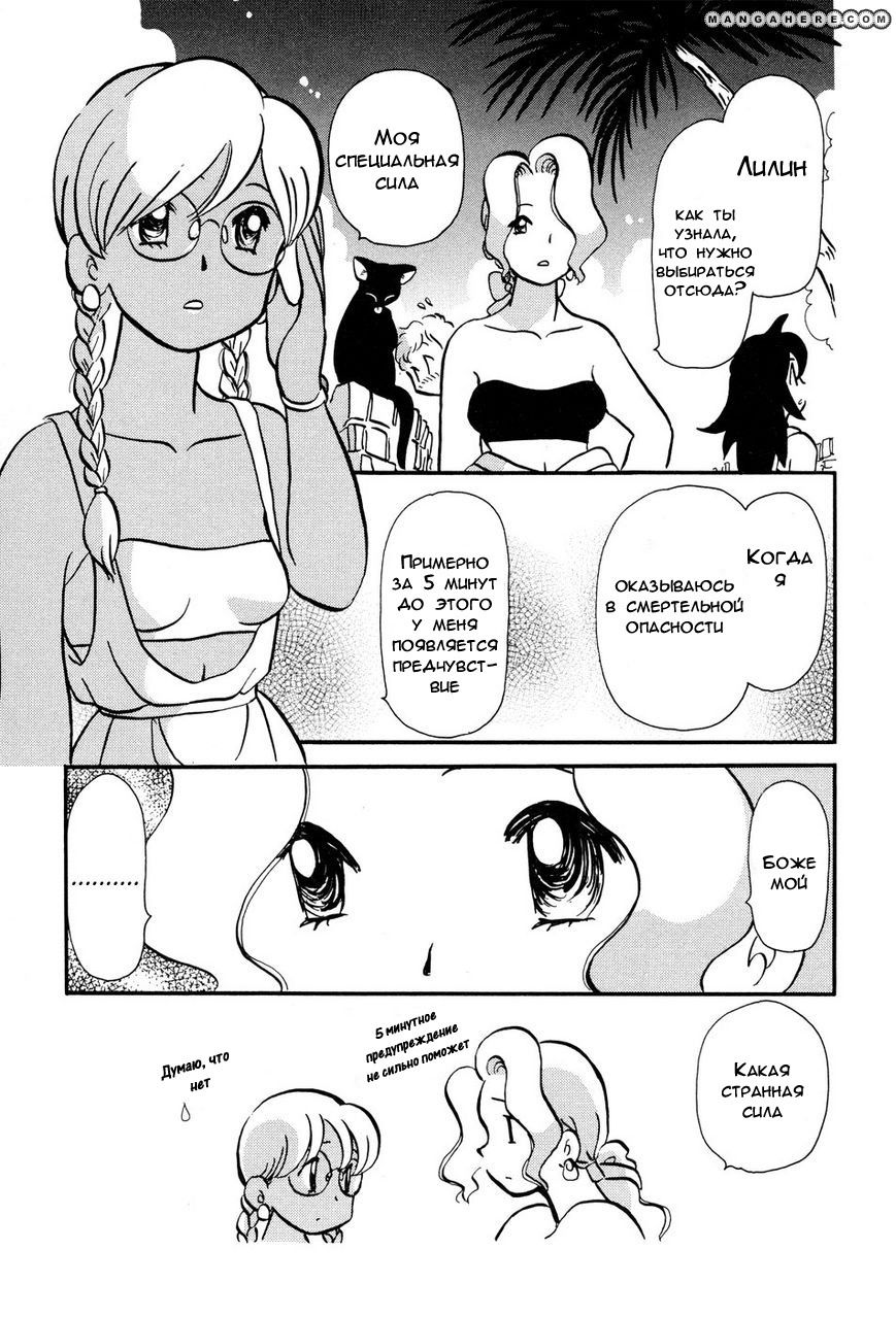 Манга Венера-передатчик - Глава 54 Страница 20