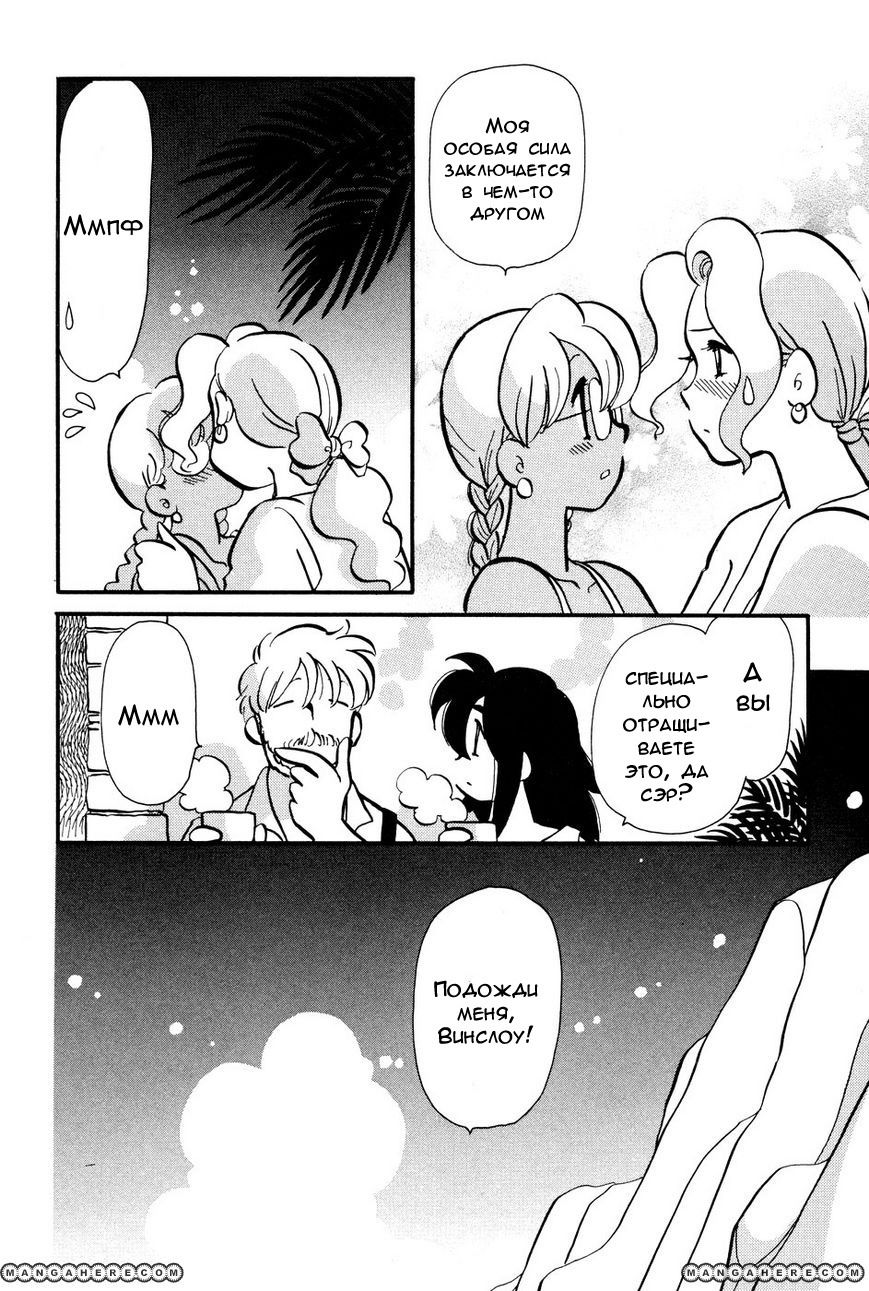 Манга Венера-передатчик - Глава 54 Страница 7