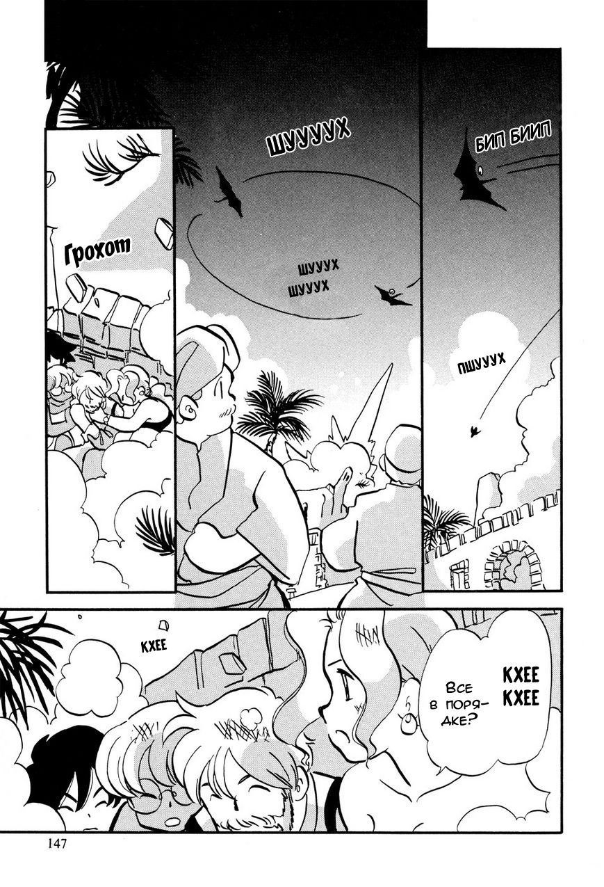 Манга Венера-передатчик - Глава 54 Страница 16