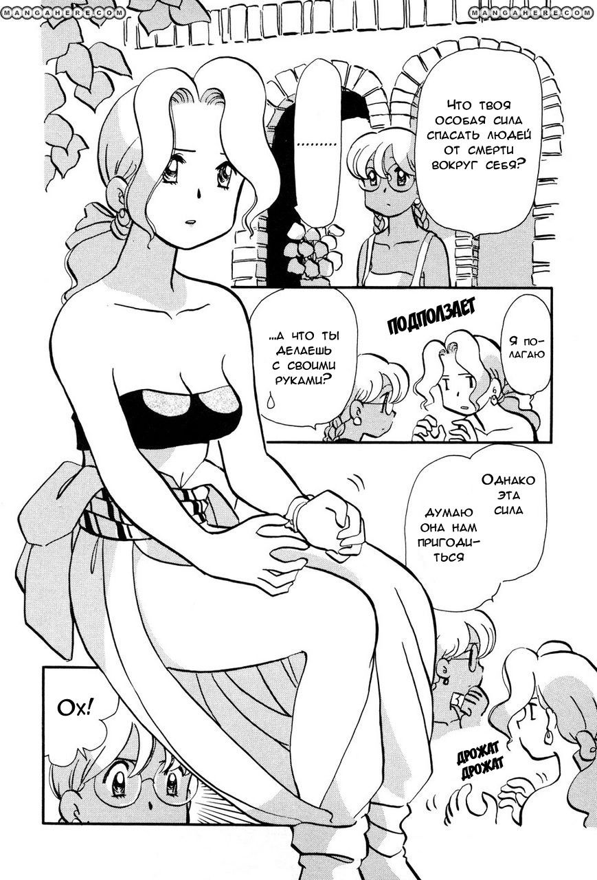 Манга Венера-передатчик - Глава 54 Страница 11