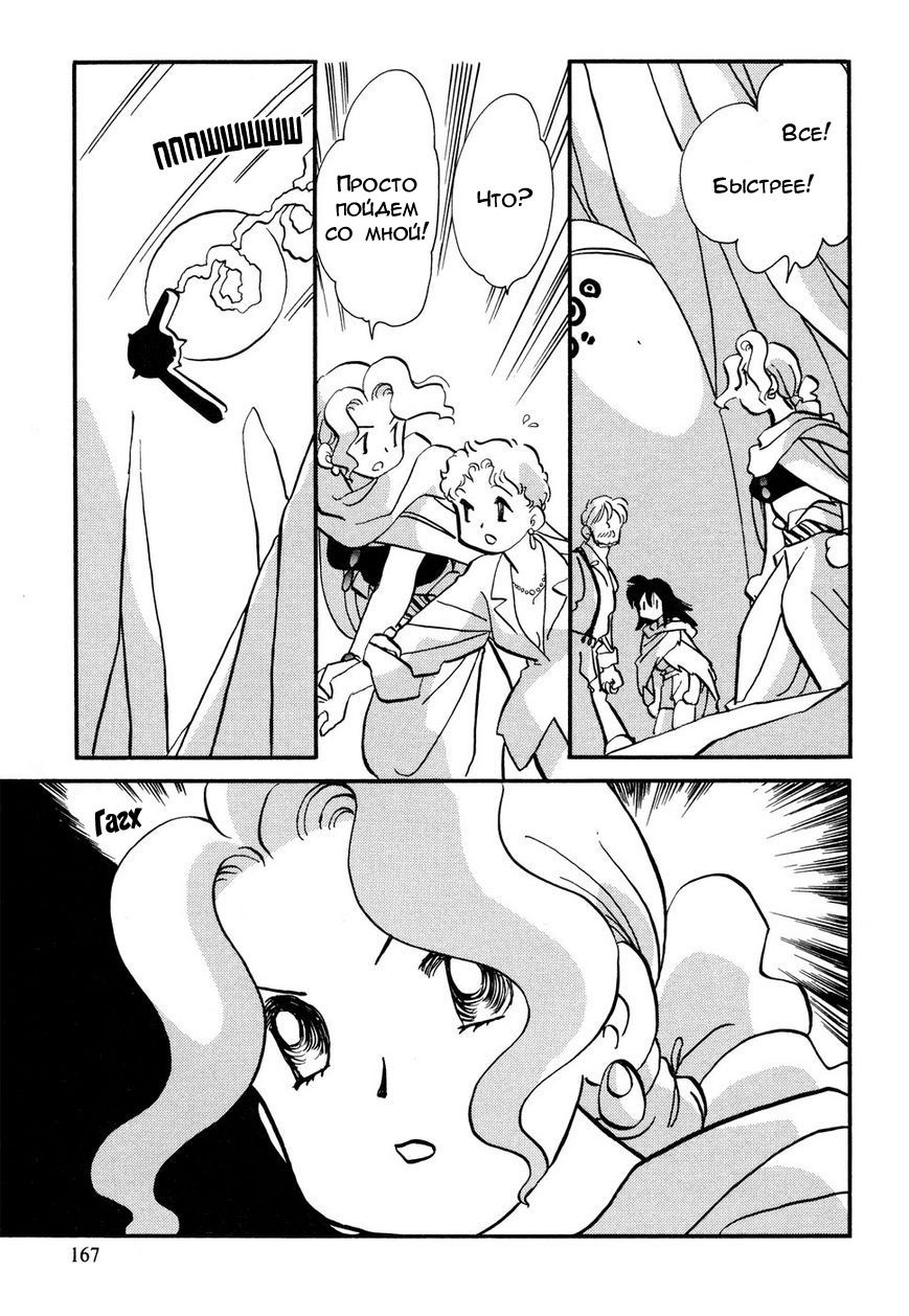 Манга Венера-передатчик - Глава 55 Страница 12