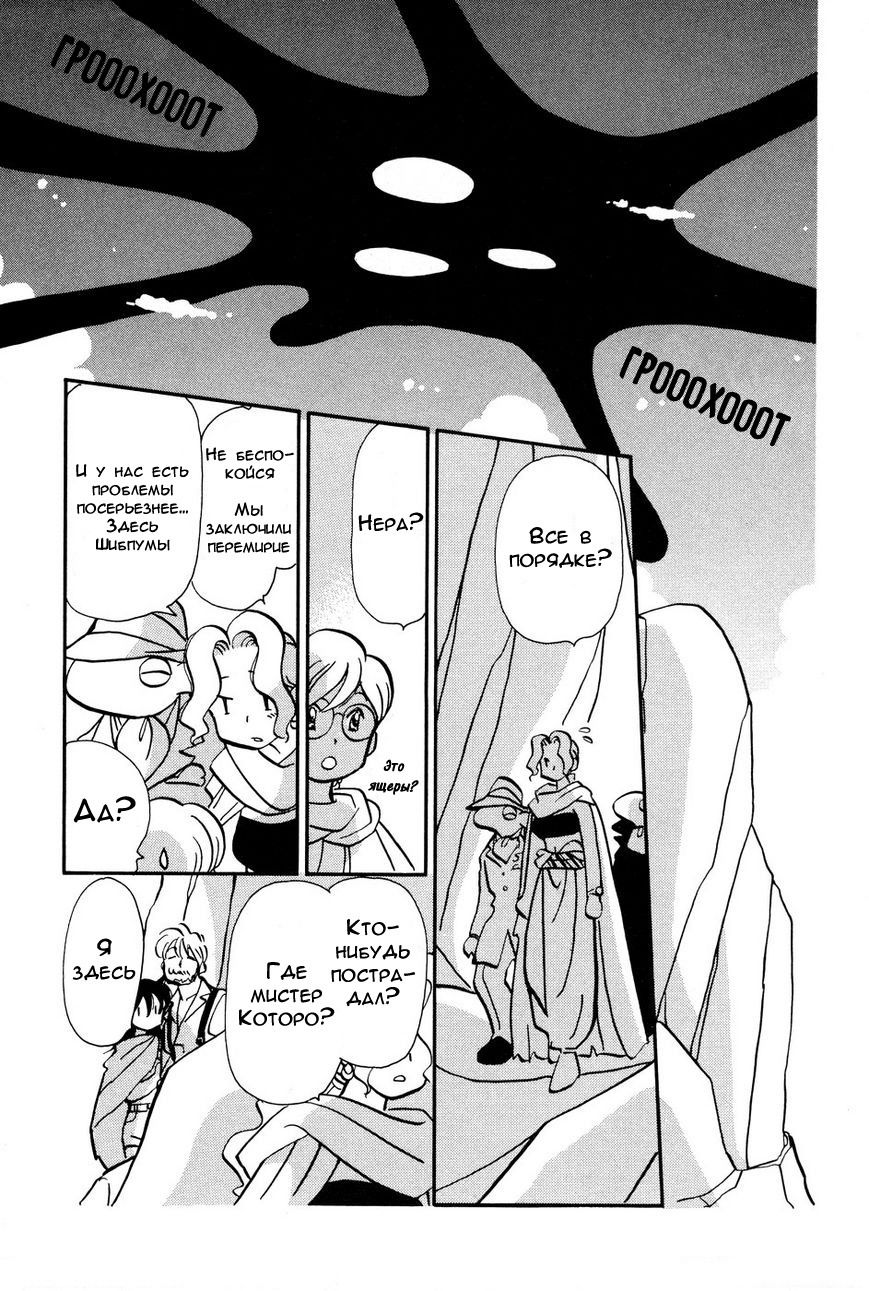 Манга Венера-передатчик - Глава 55 Страница 20