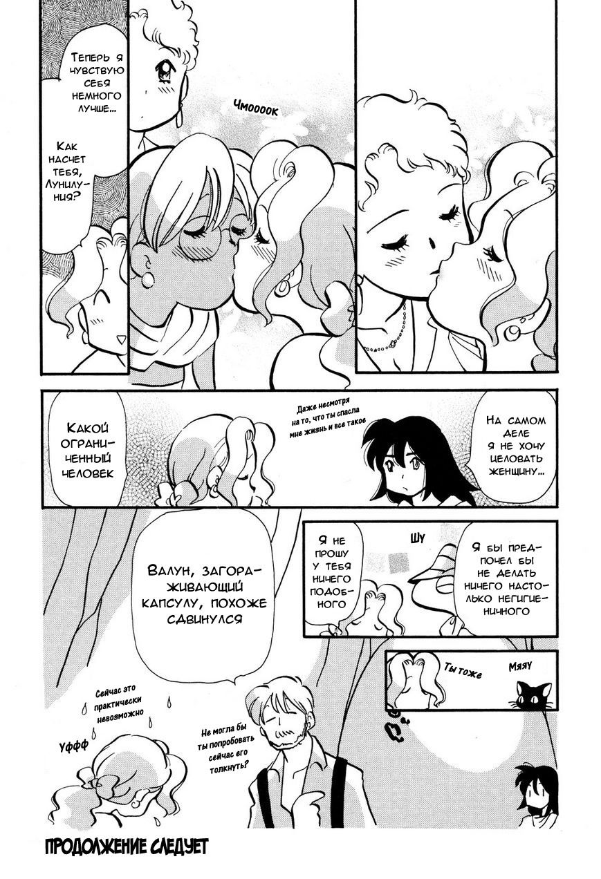 Манга Венера-передатчик - Глава 55 Страница 23