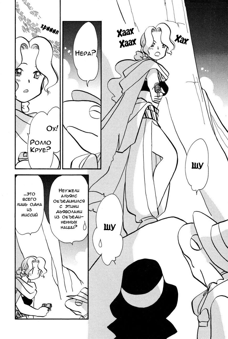 Манга Венера-передатчик - Глава 55 Страница 17