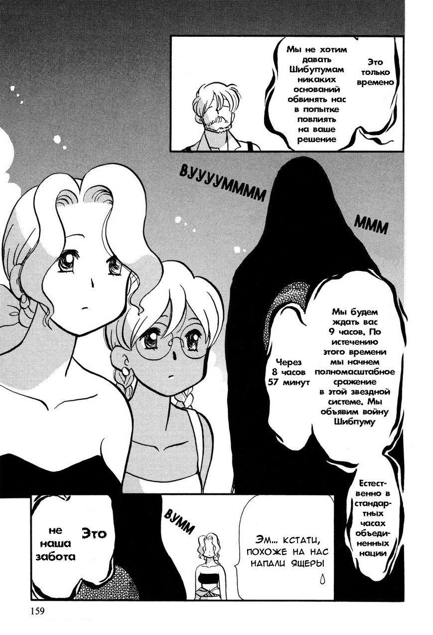 Манга Венера-передатчик - Глава 55 Страница 4