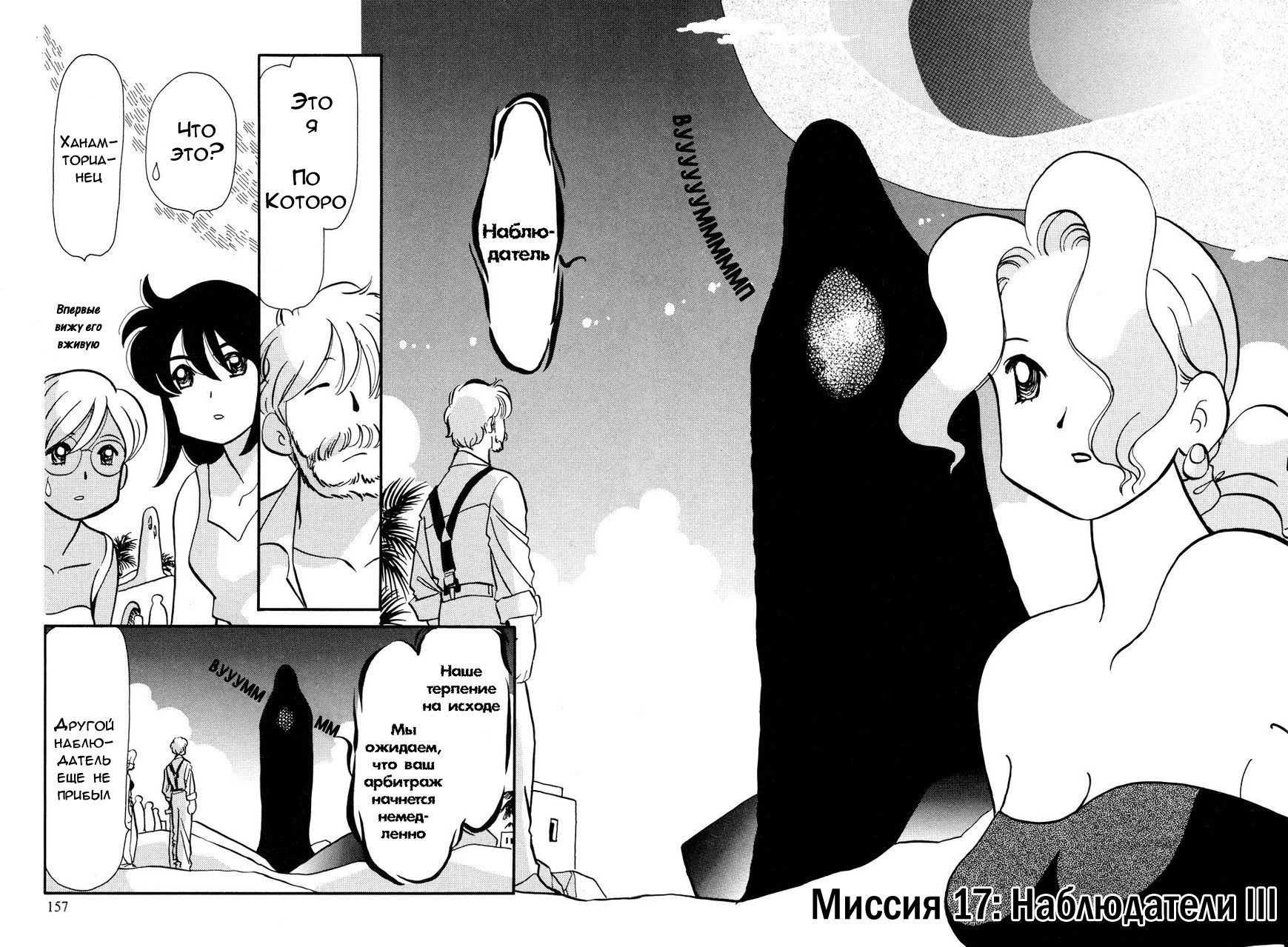 Манга Венера-передатчик - Глава 55 Страница 2