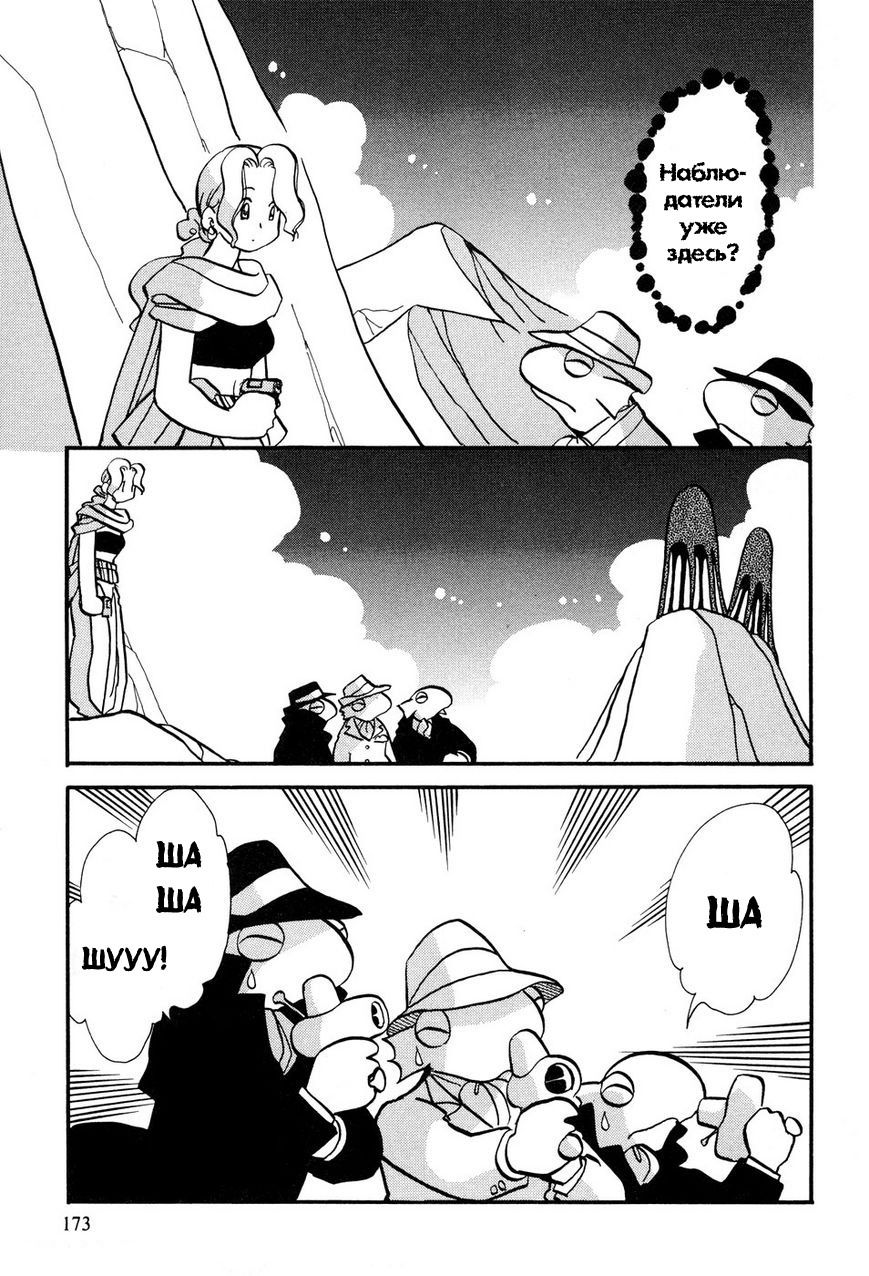 Манга Венера-передатчик - Глава 55 Страница 18