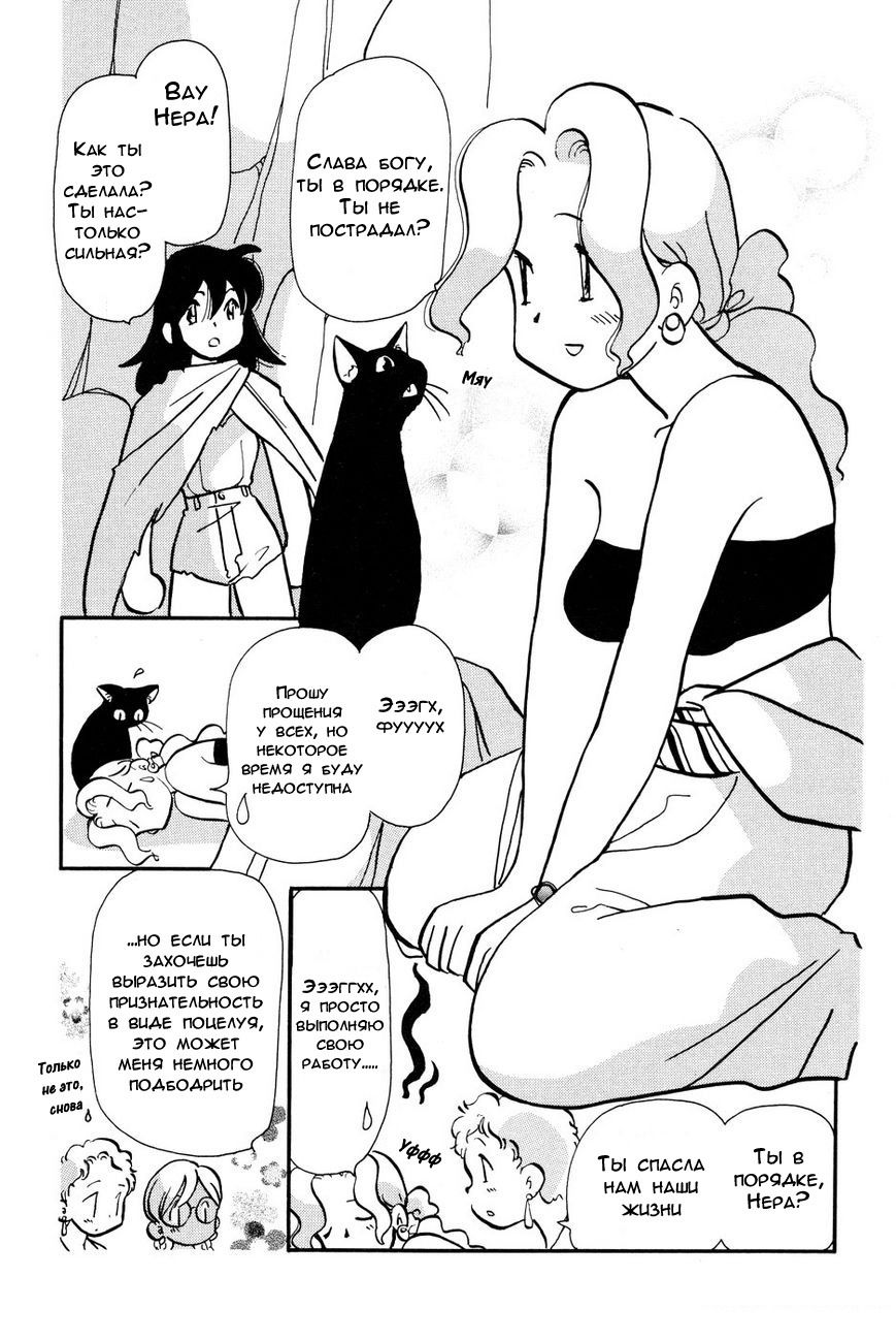 Манга Венера-передатчик - Глава 55 Страница 22