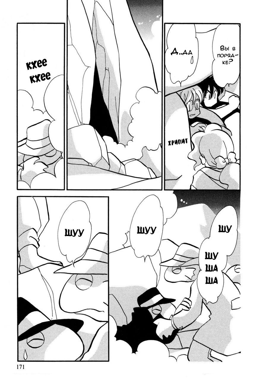 Манга Венера-передатчик - Глава 55 Страница 16