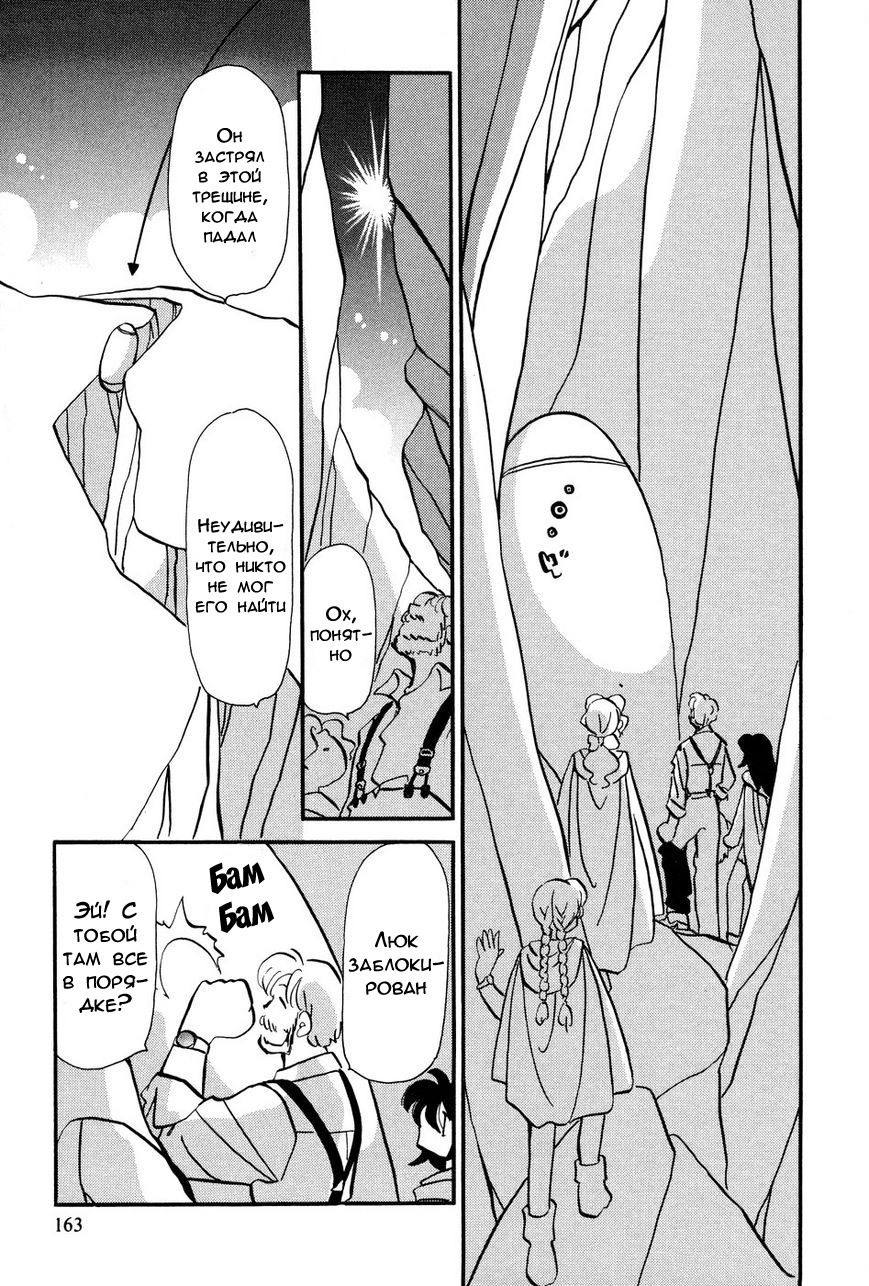 Манга Венера-передатчик - Глава 55 Страница 8