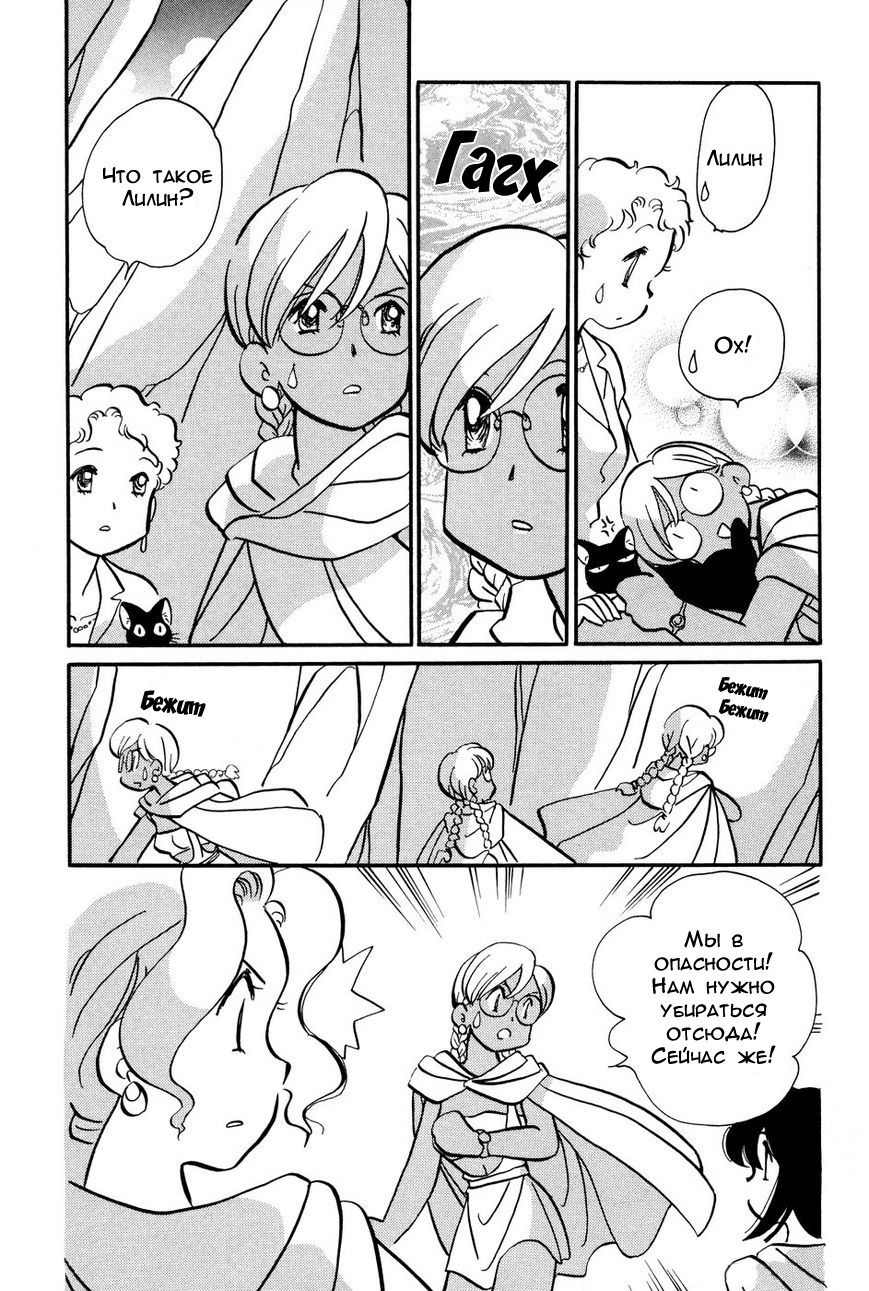 Манга Венера-передатчик - Глава 55 Страница 11