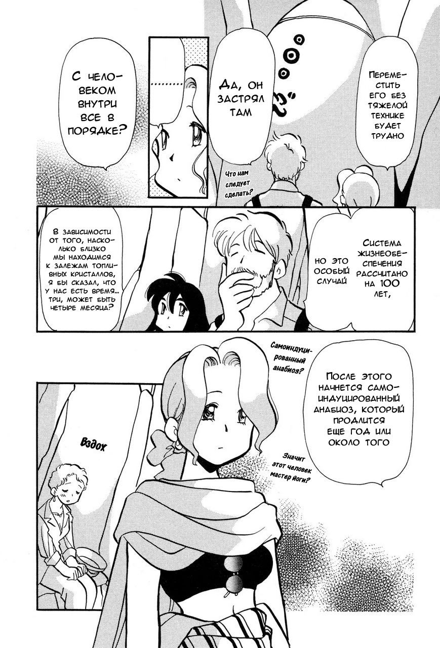 Манга Венера-передатчик - Глава 55 Страница 9