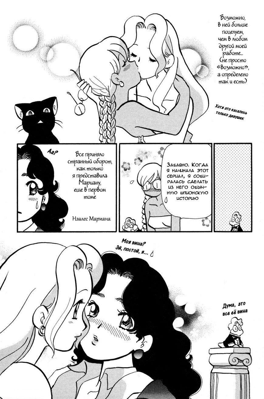 Манга Венера-передатчик - Глава 56 Страница 29