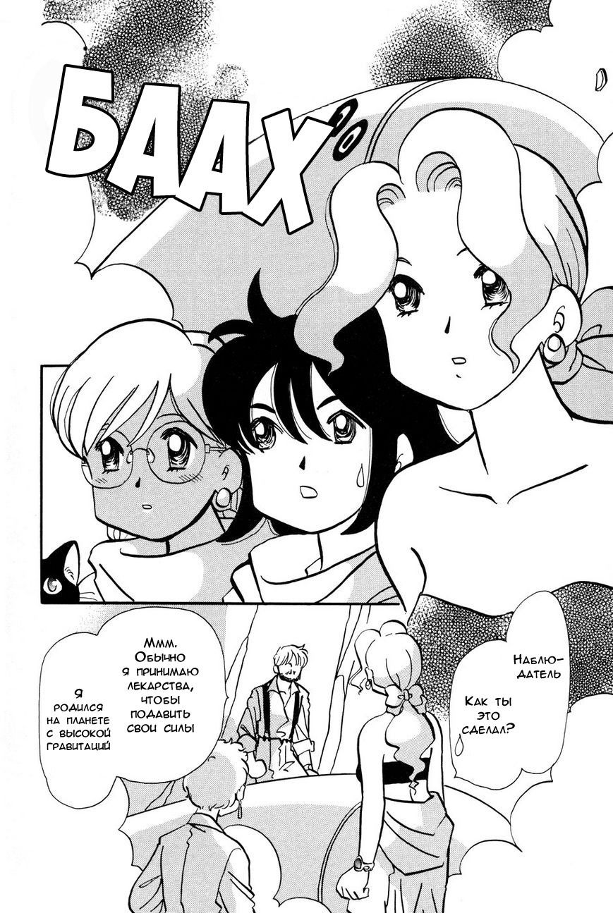 Манга Венера-передатчик - Глава 56 Страница 6