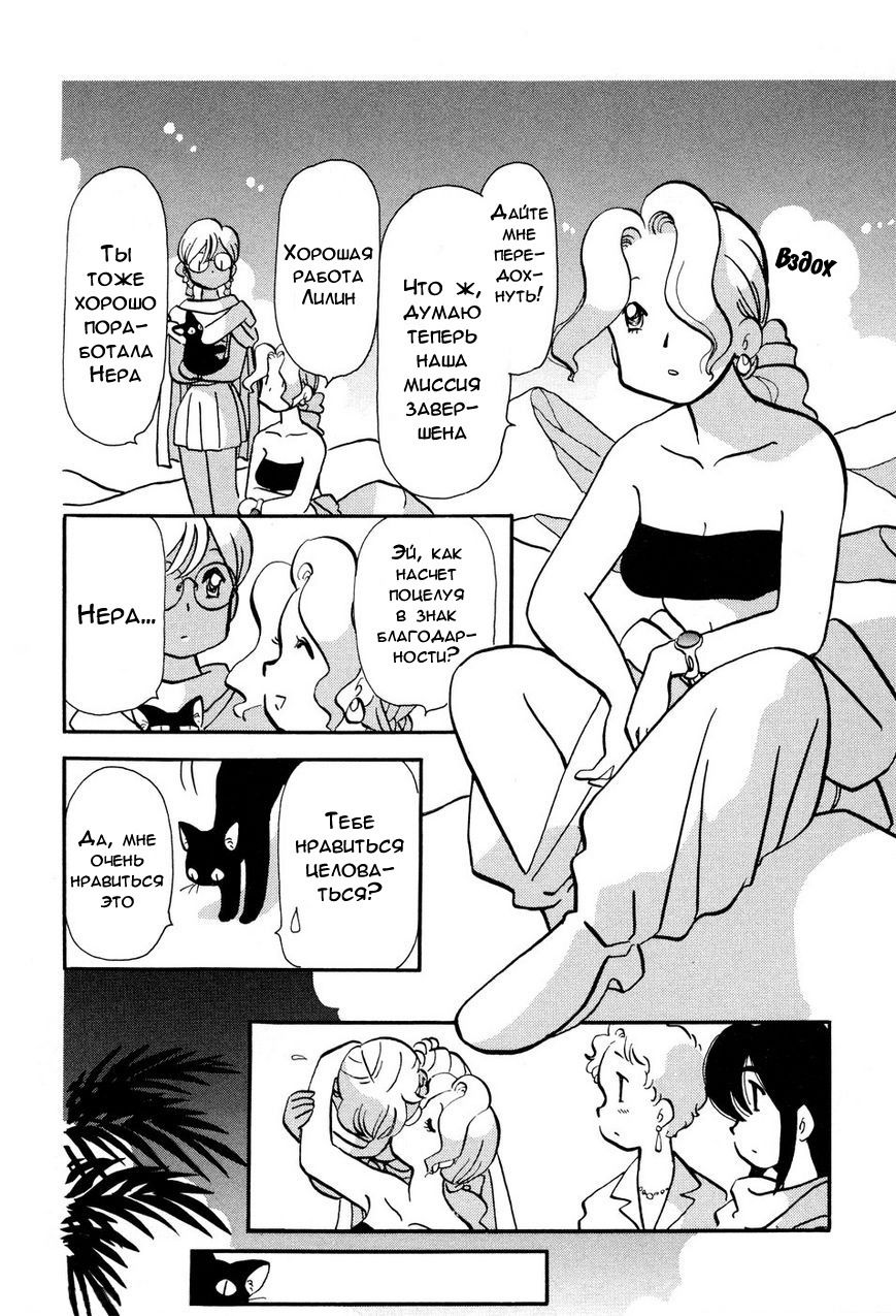 Манга Венера-передатчик - Глава 56 Страница 12