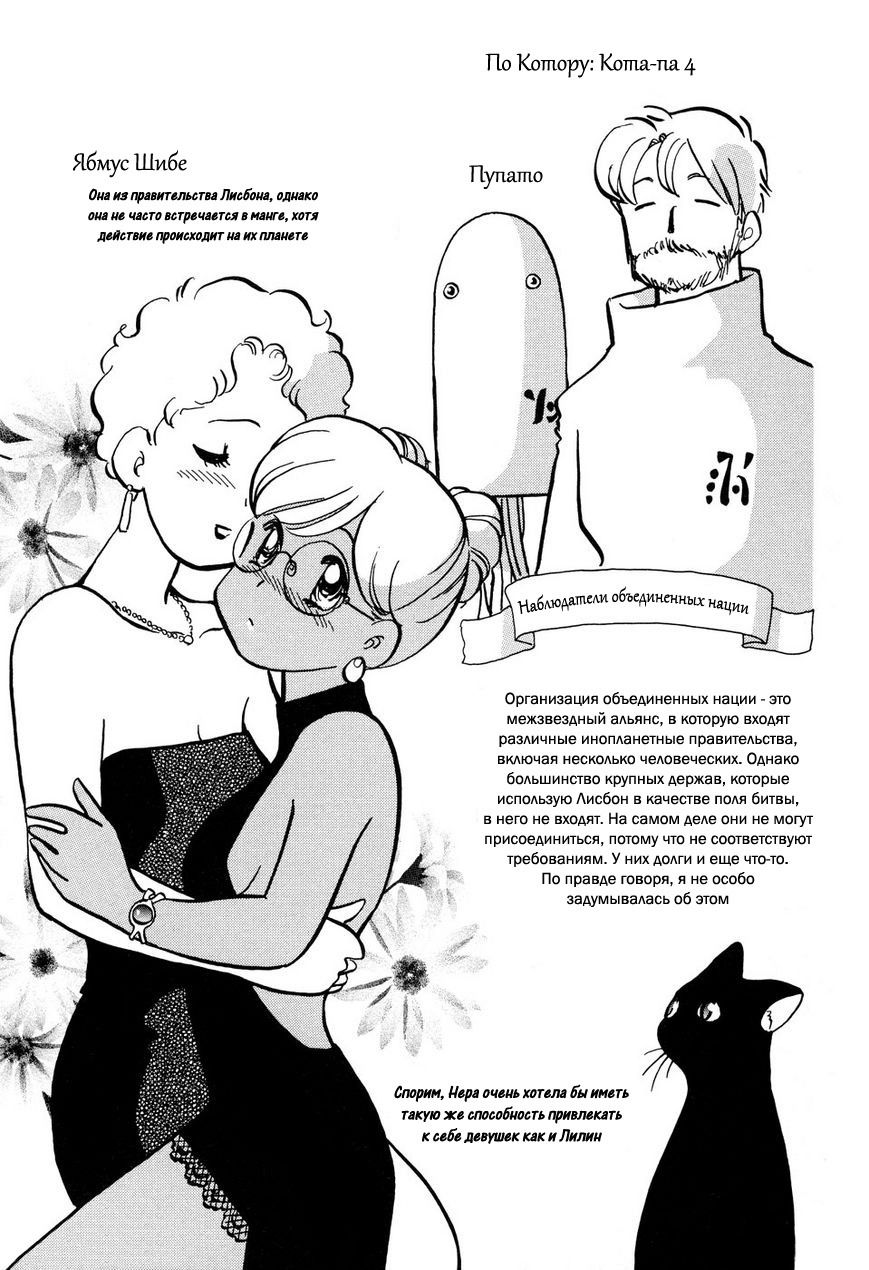 Манга Венера-передатчик - Глава 56 Страница 27