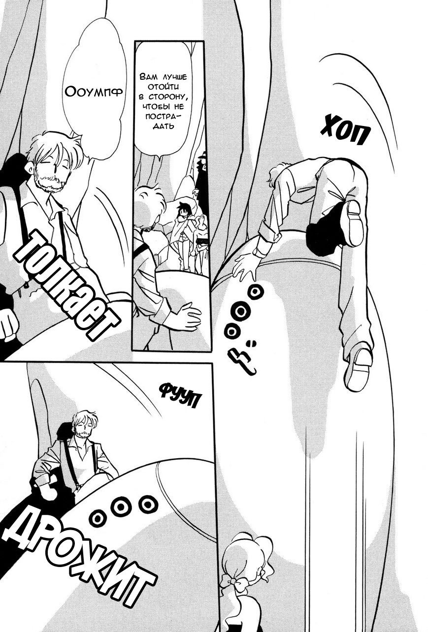 Манга Венера-передатчик - Глава 56 Страница 5