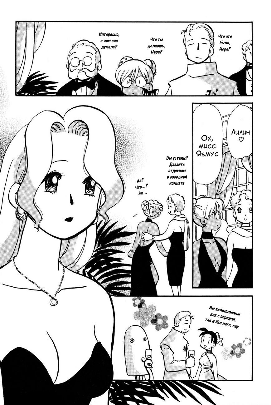 Манга Венера-передатчик - Глава 56 Страница 19