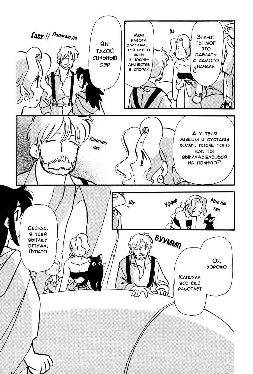 Манга Венера-передатчик - Глава 56 Страница 7