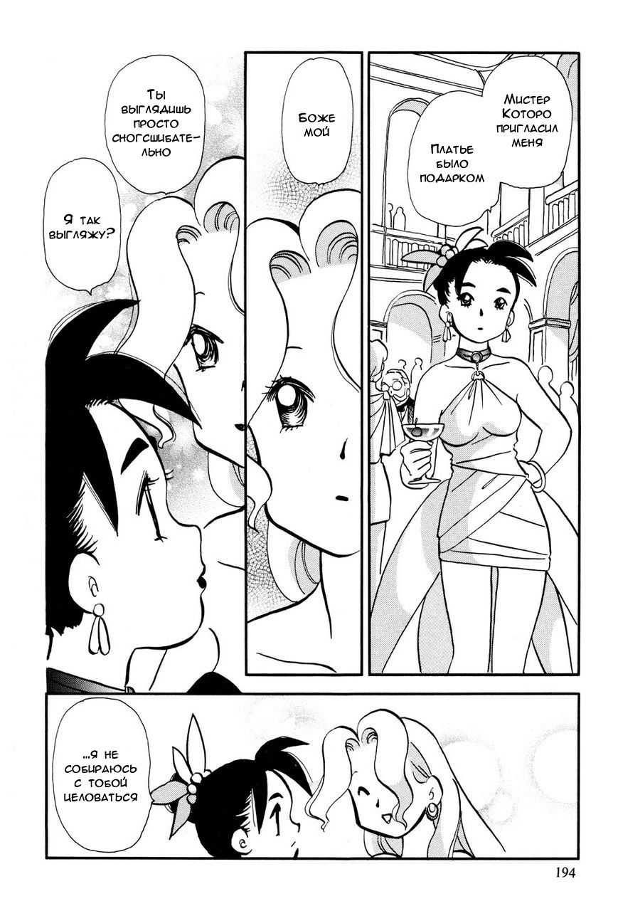 Манга Венера-передатчик - Глава 56 Страница 16