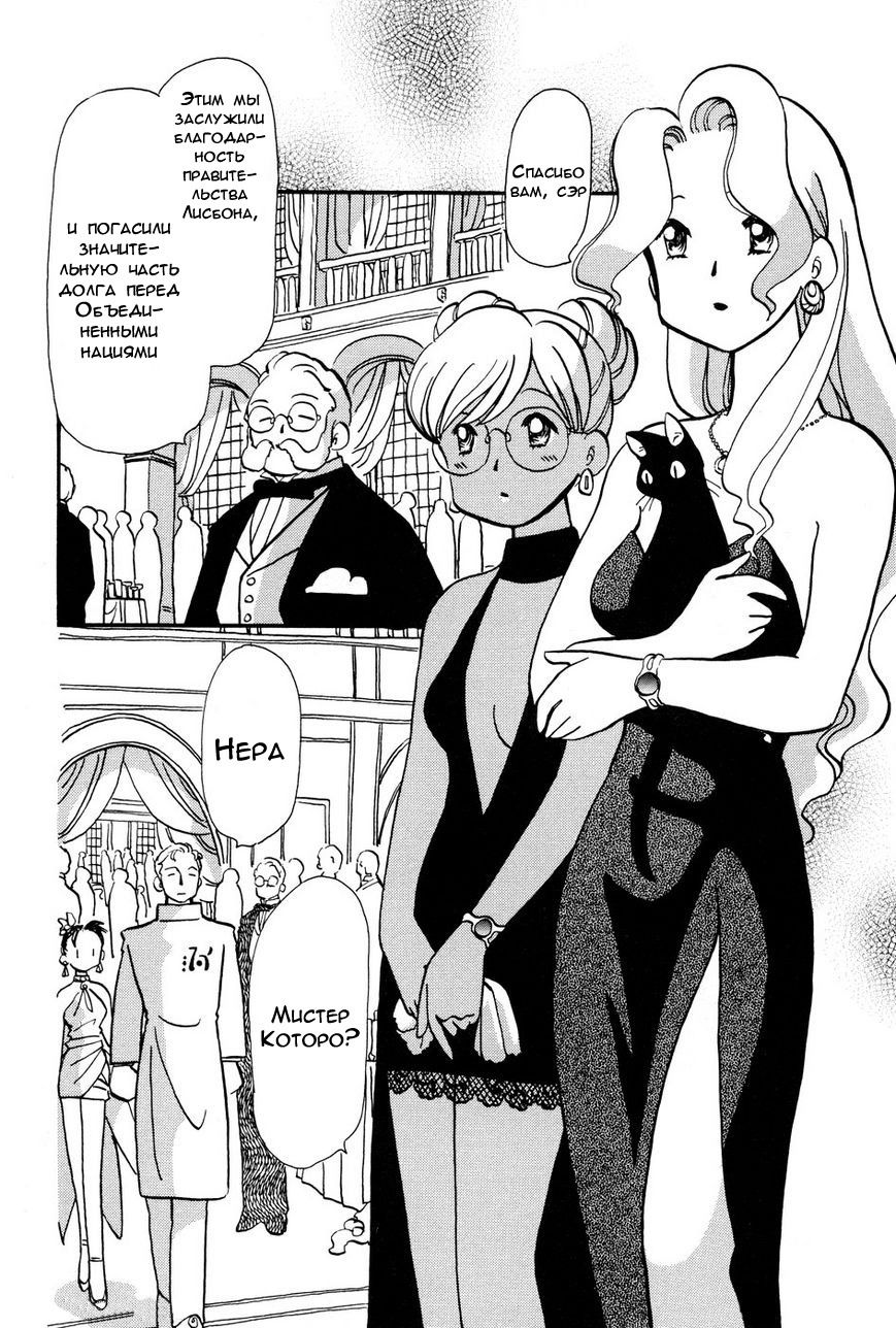 Манга Венера-передатчик - Глава 56 Страница 14