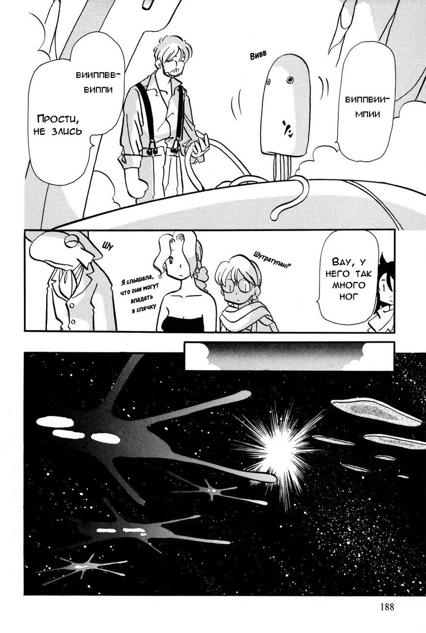 Манга Венера-передатчик - Глава 56 Страница 10