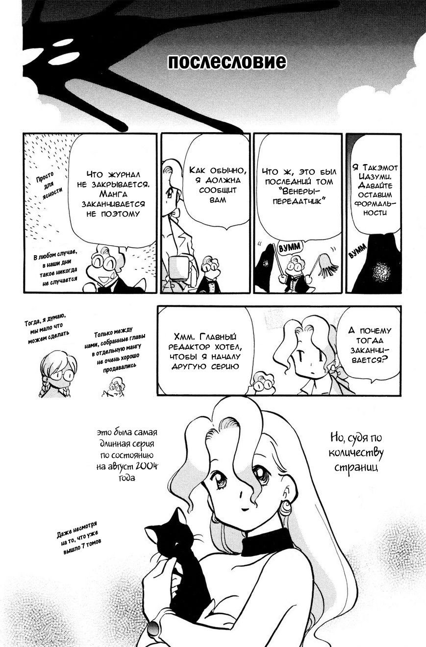 Манга Венера-передатчик - Глава 56 Страница 28