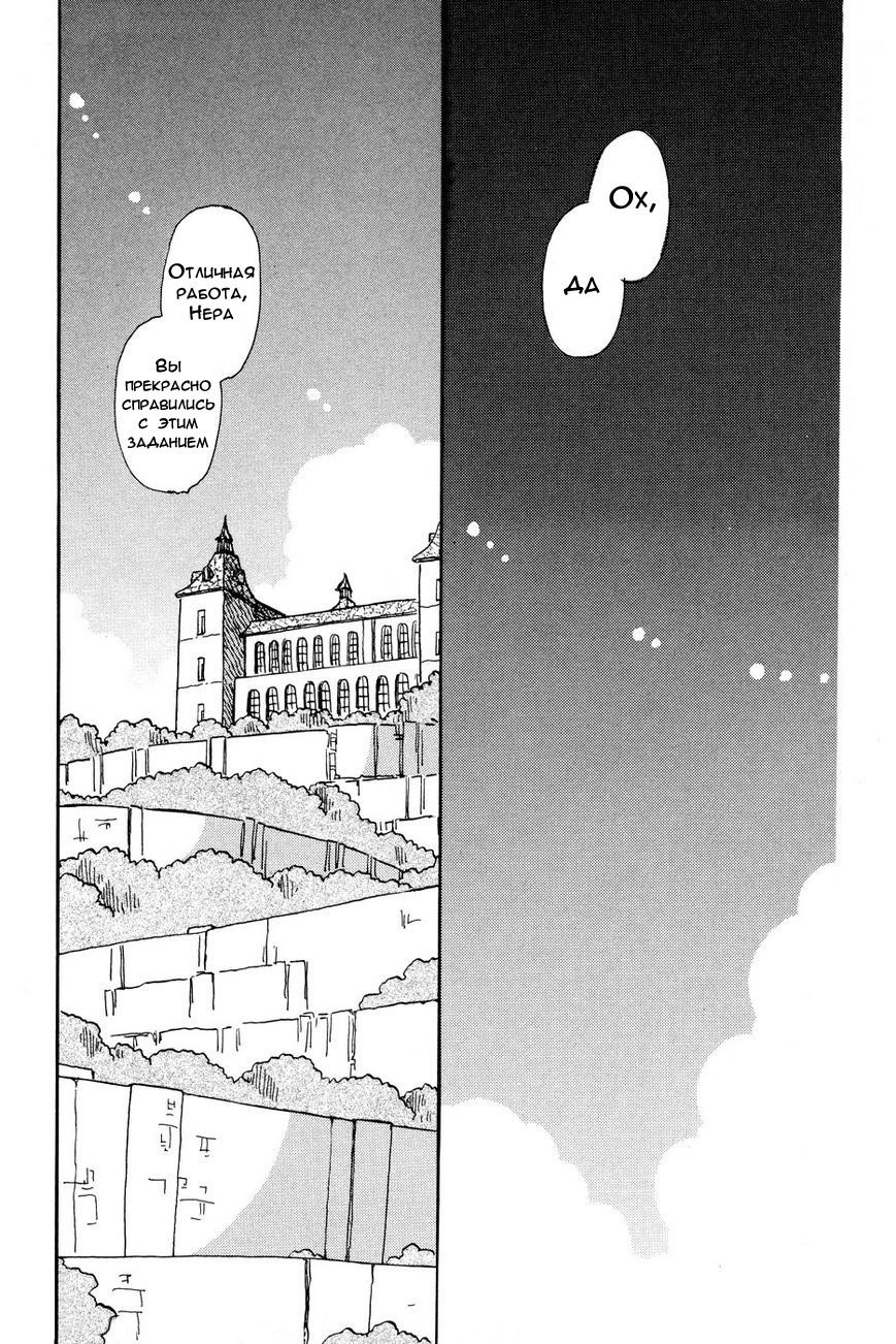 Манга Венера-передатчик - Глава 56 Страница 13