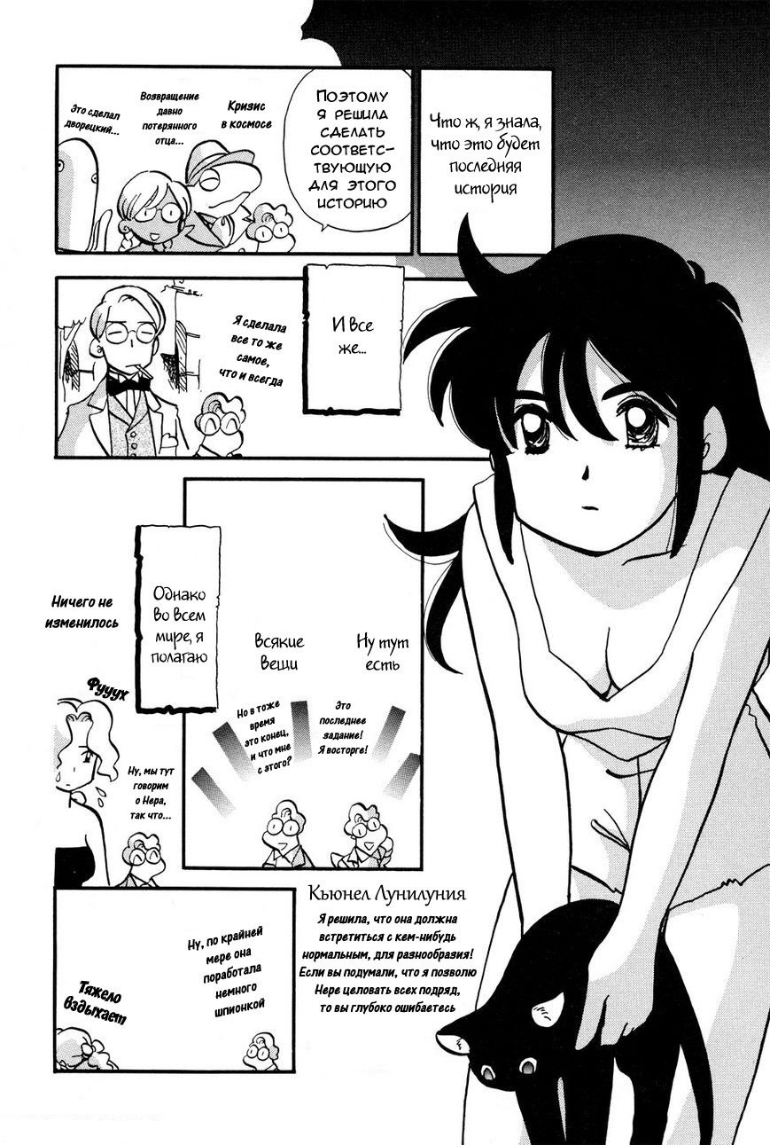 Манга Венера-передатчик - Глава 56 Страница 26