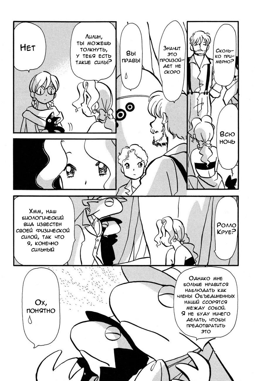 Манга Венера-передатчик - Глава 56 Страница 3