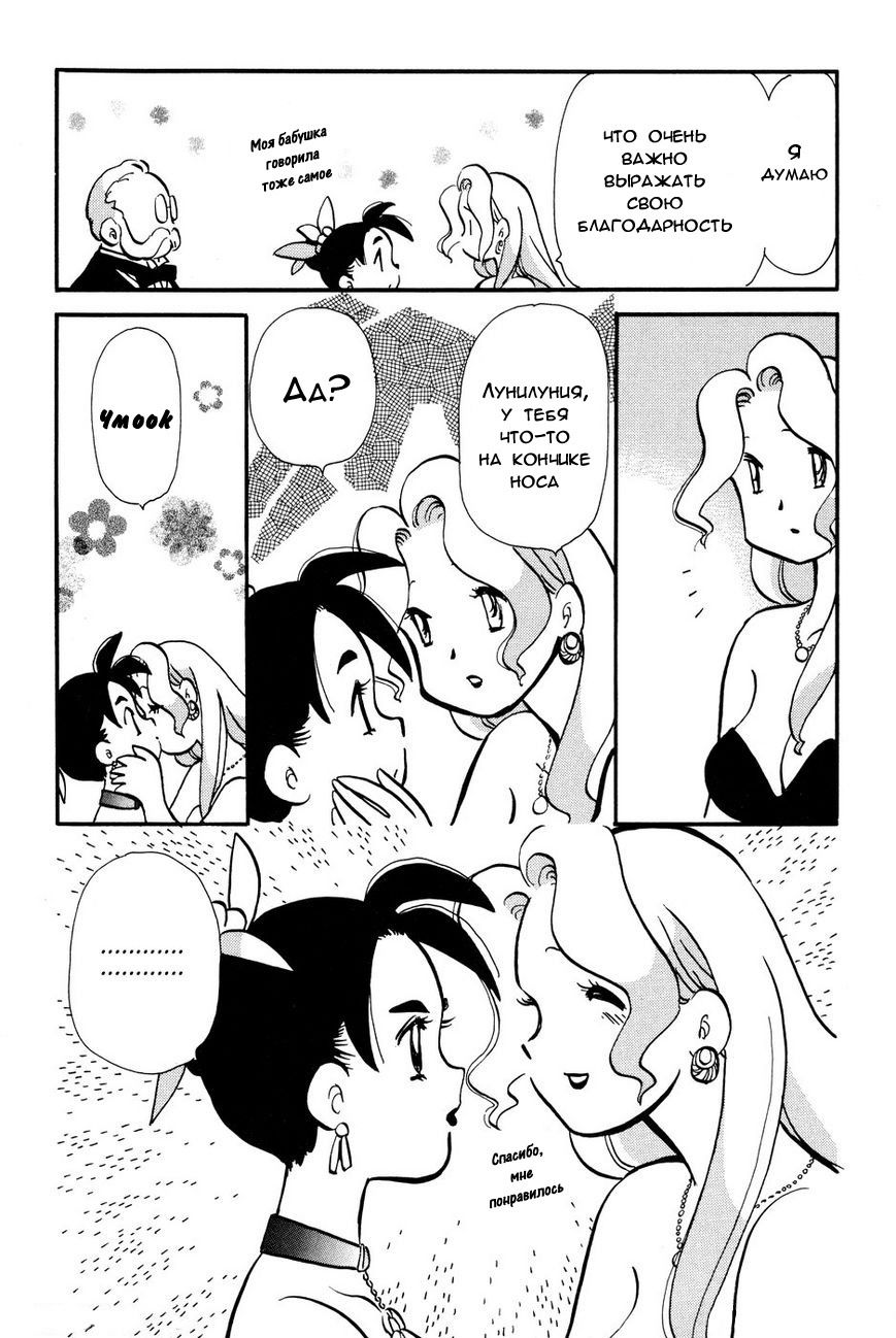 Манга Венера-передатчик - Глава 56 Страница 17