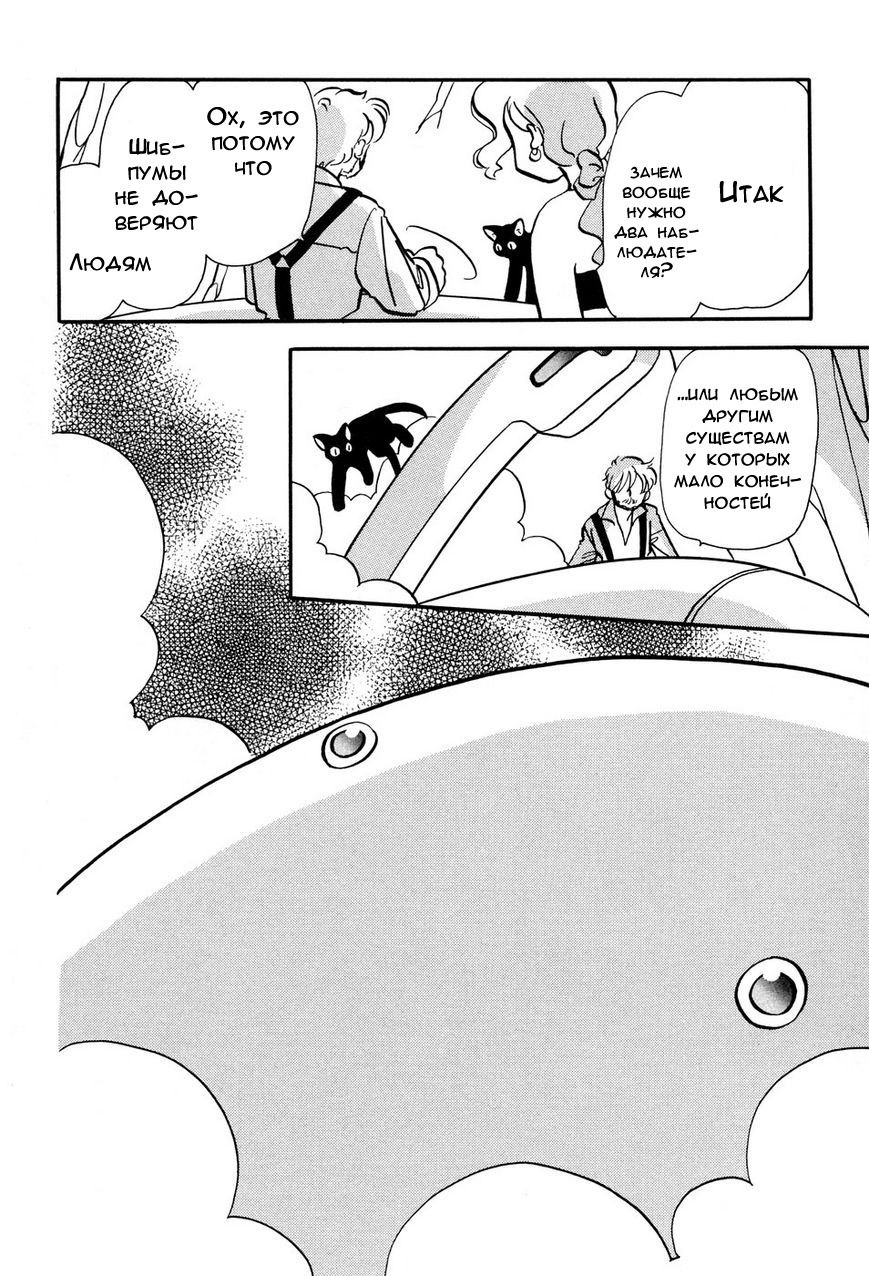 Манга Венера-передатчик - Глава 56 Страница 8