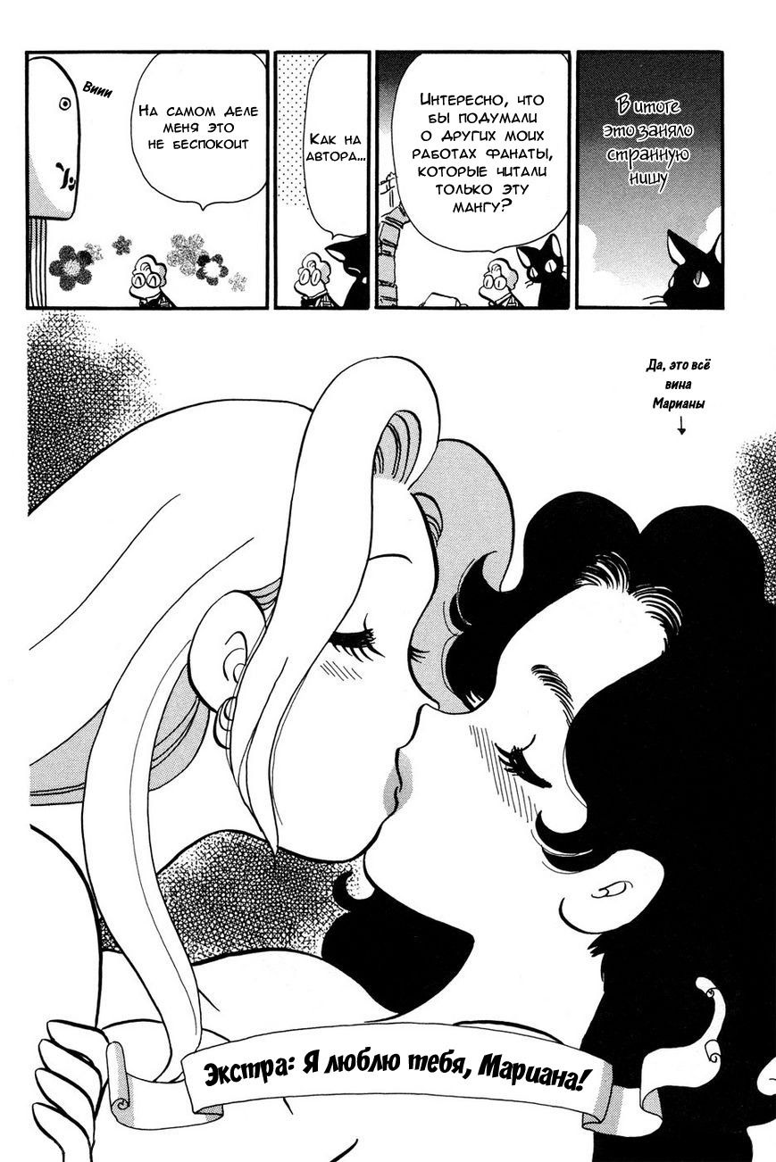 Манга Венера-передатчик - Глава 56 Страница 30