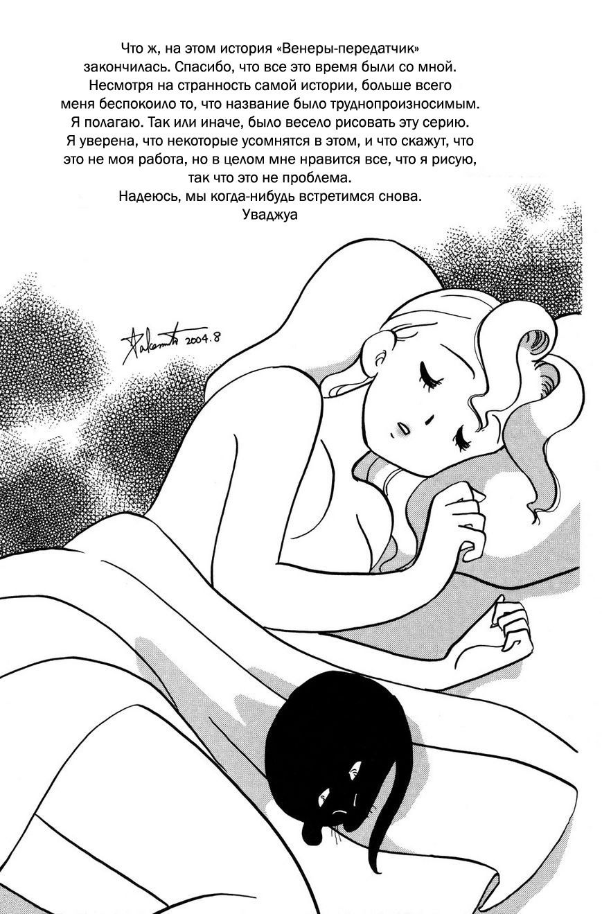 Манга Венера-передатчик - Глава 56 Страница 31
