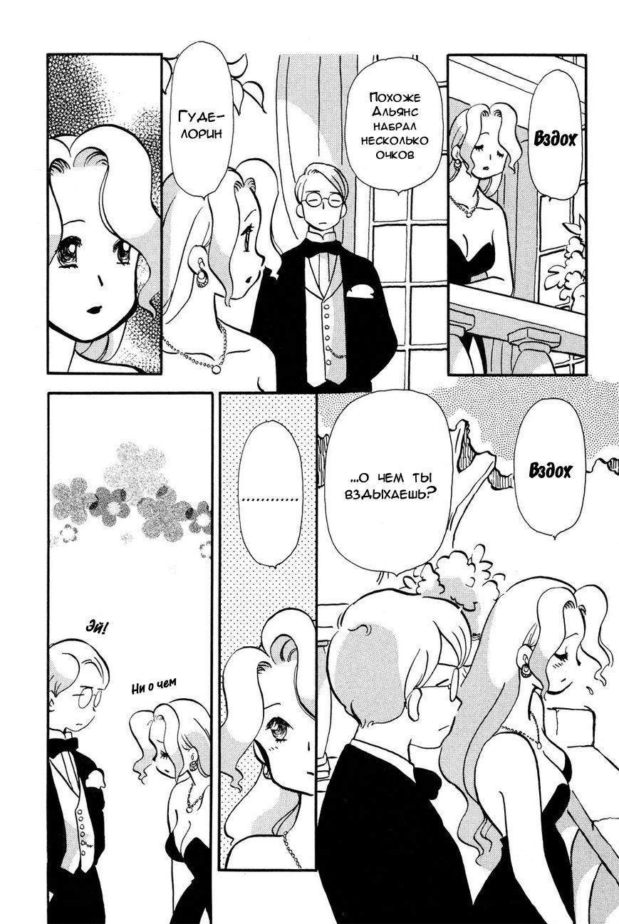 Манга Венера-передатчик - Глава 56 Страница 20