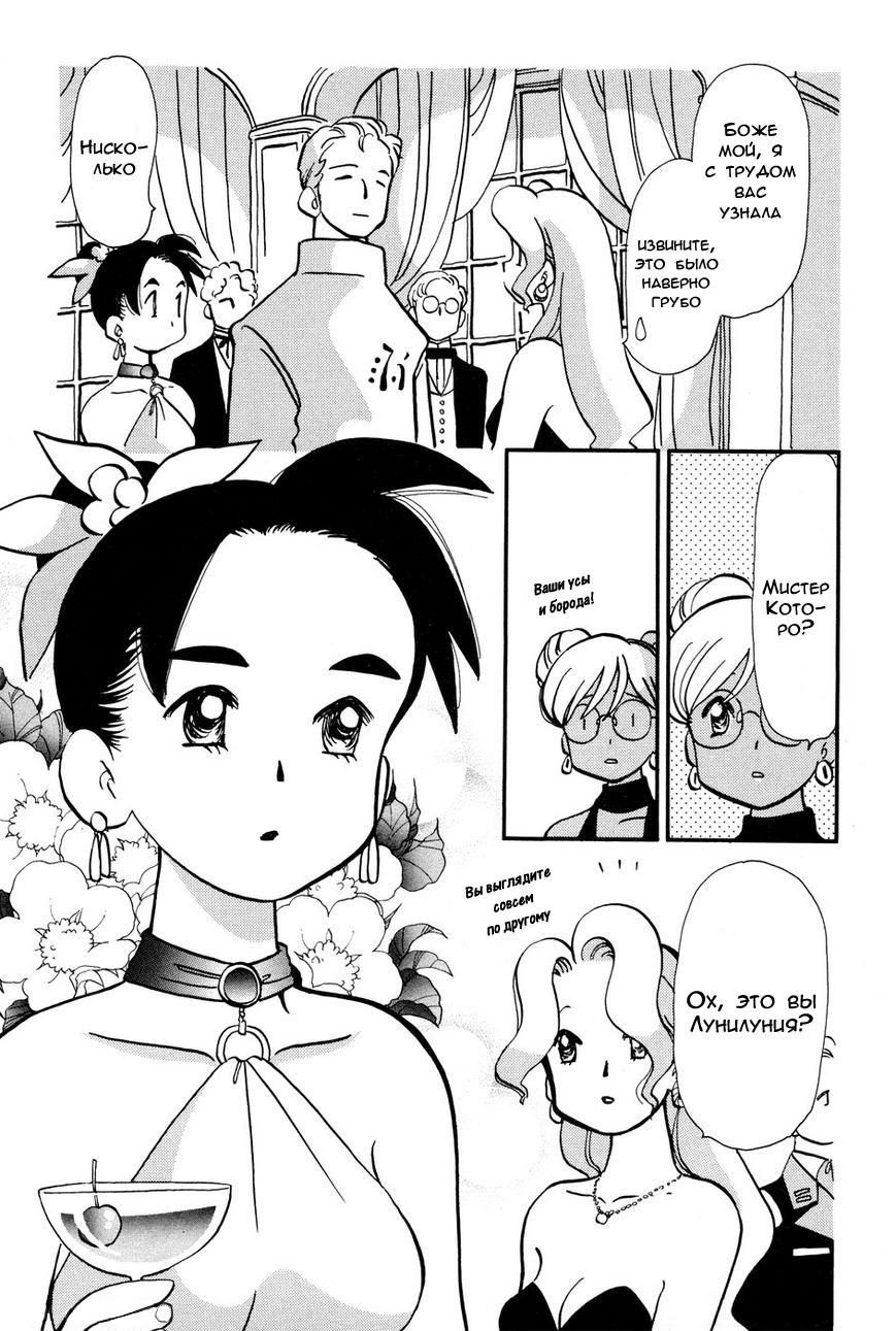 Манга Венера-передатчик - Глава 56 Страница 15