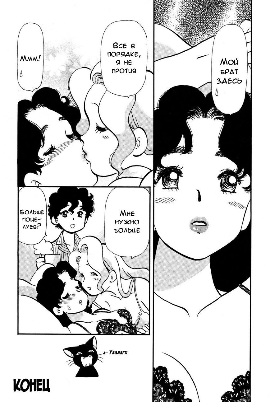 Манга Венера-передатчик - Глава 56 Страница 24