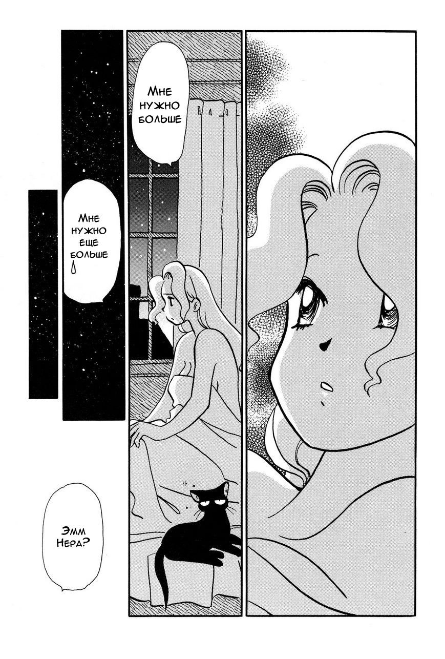 Манга Венера-передатчик - Глава 56 Страница 23