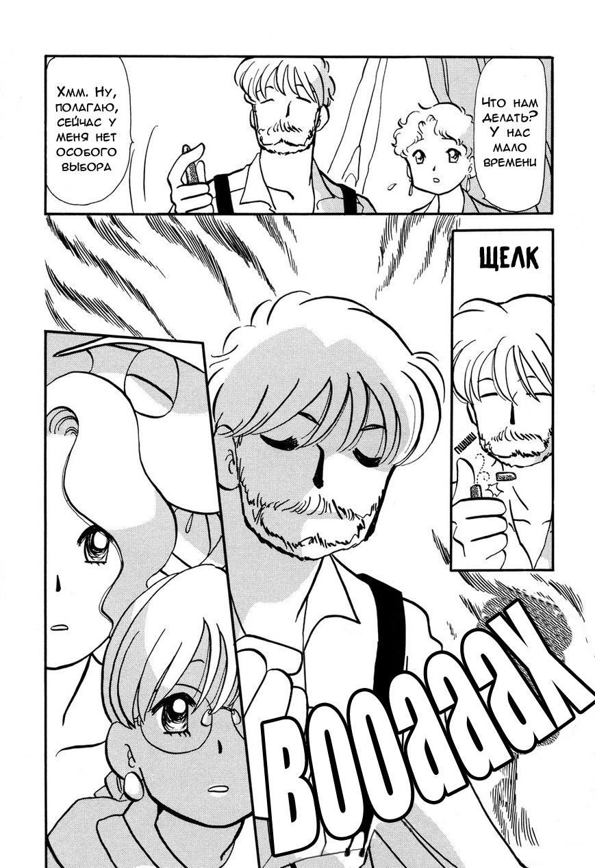 Манга Венера-передатчик - Глава 56 Страница 4