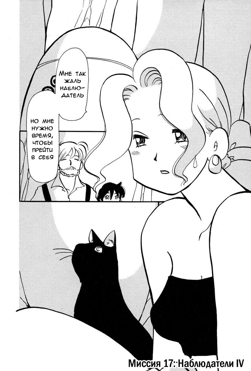 Манга Венера-передатчик - Глава 56 Страница 2