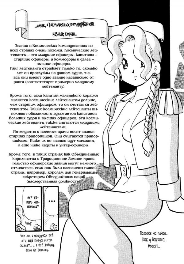 Манга Венера-передатчик - Глава 16 Страница 26