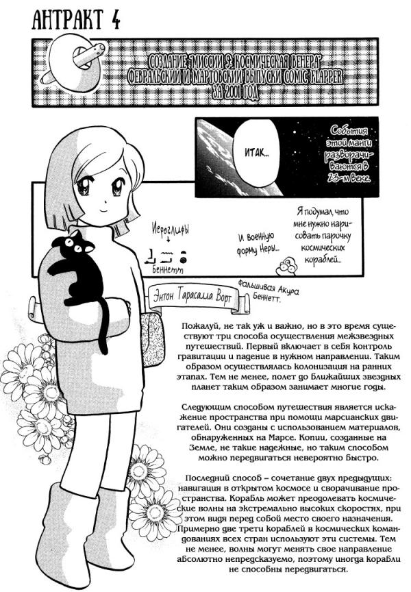 Манга Венера-передатчик - Глава 16 Страница 25