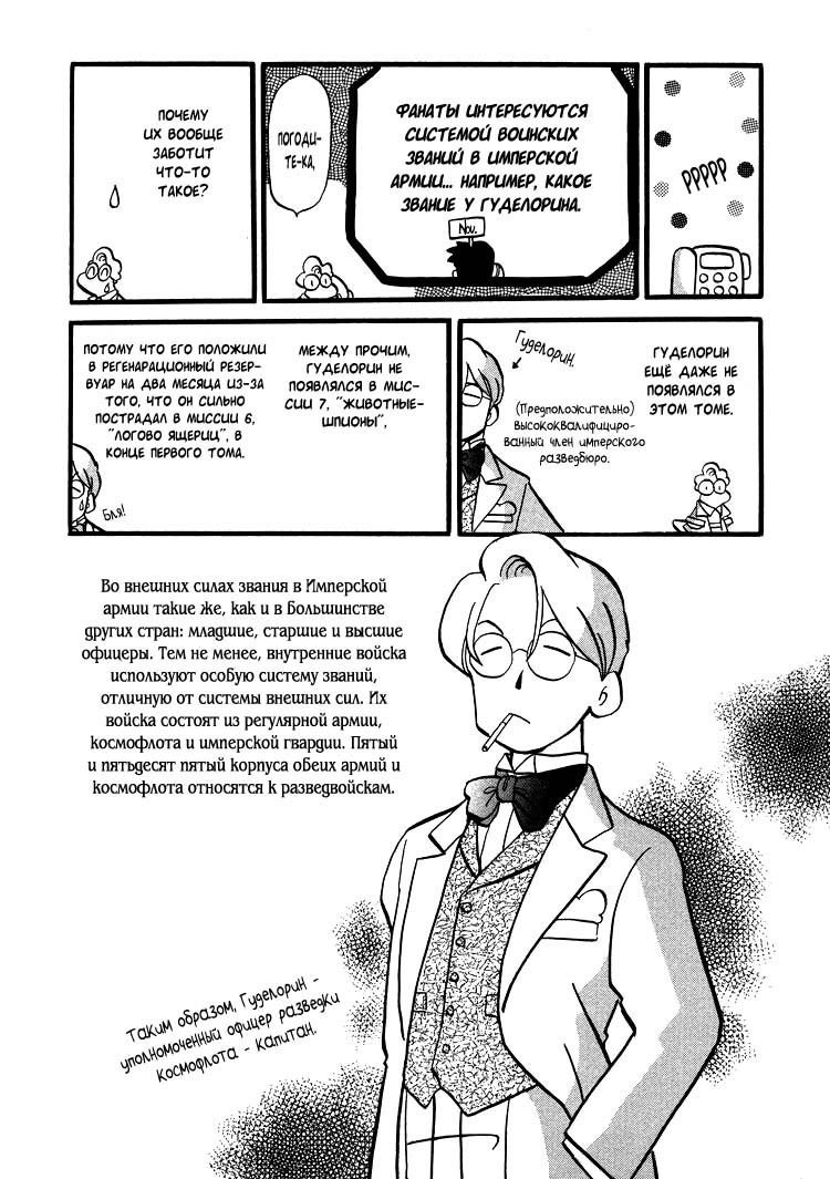 Манга Венера-передатчик - Глава 9 Страница 36