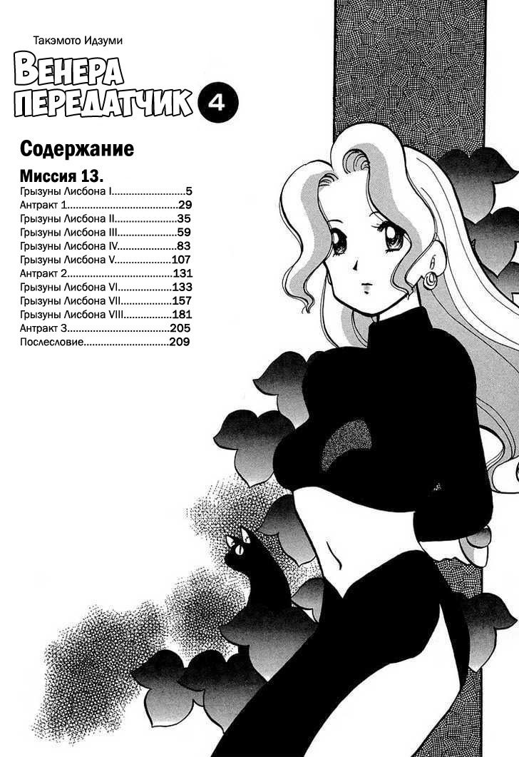 Манга Венера-передатчик - Глава 25 Страница 7